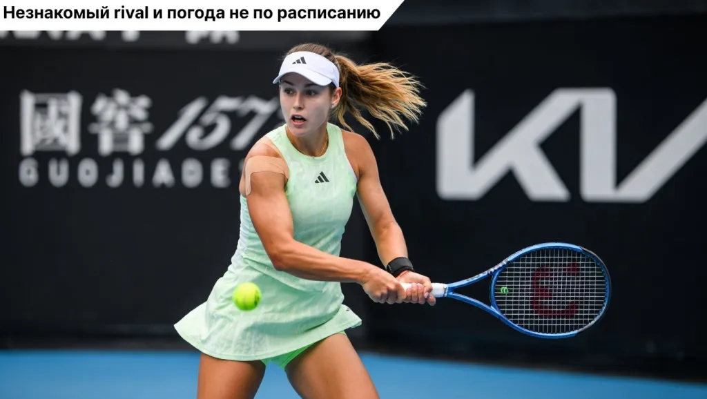 Незнакомый соперник и погода не по расписанию